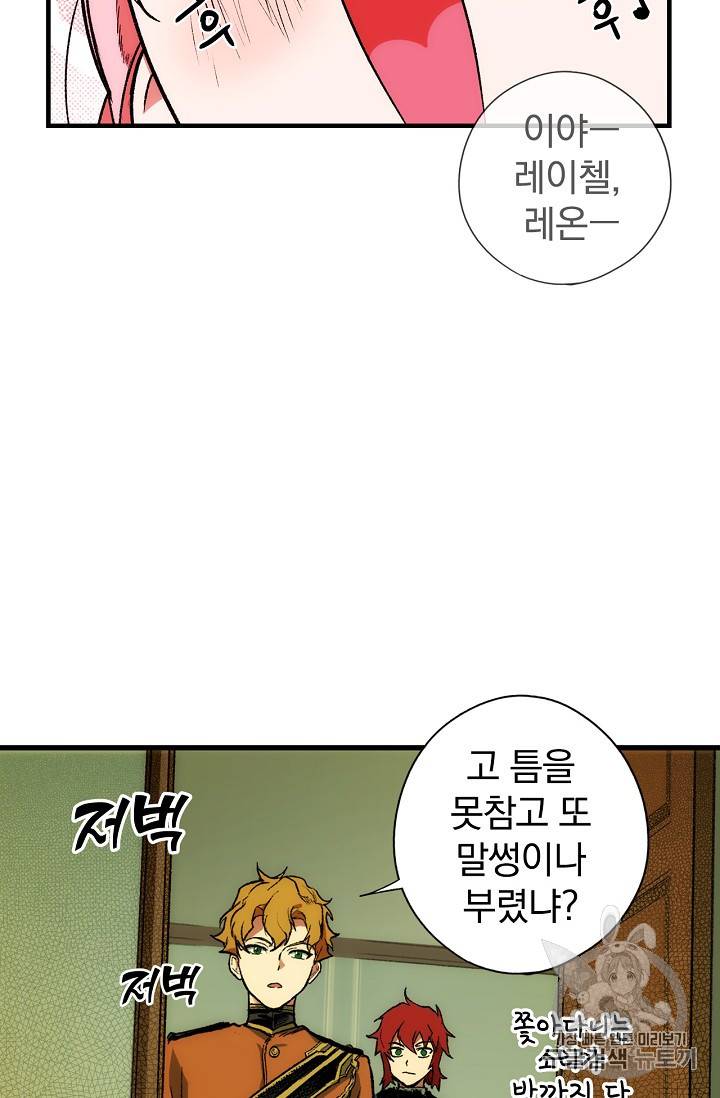 어떤 계모님의 메르헨 19화 12