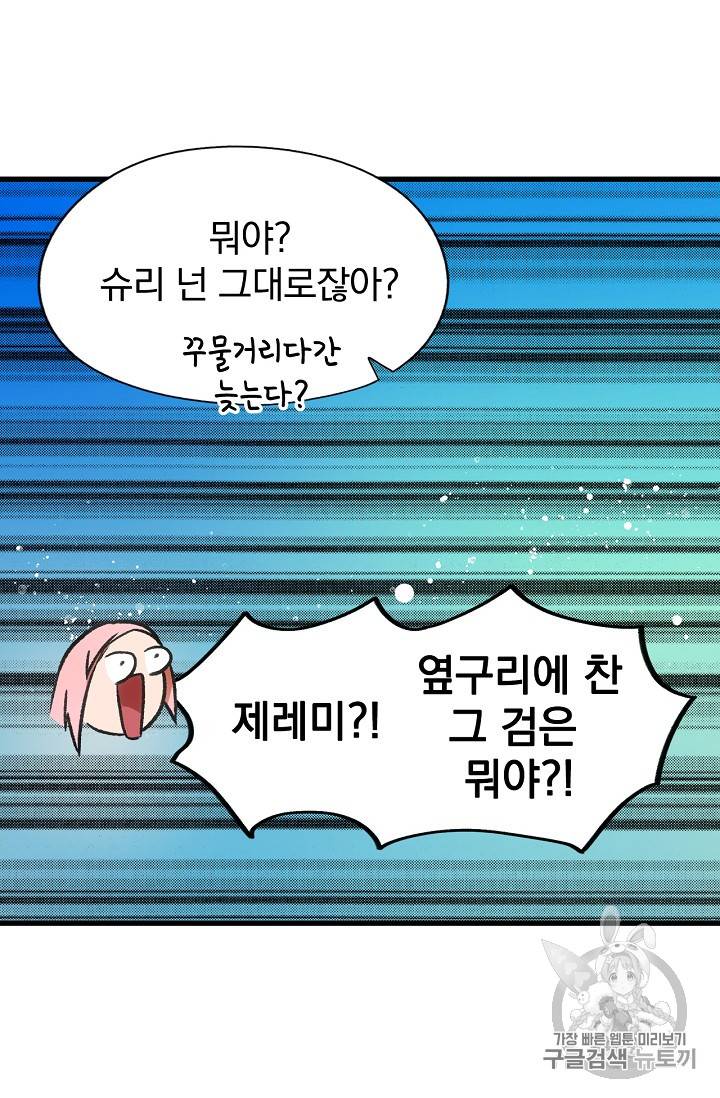 어떤 계모님의 메르헨 19화 14