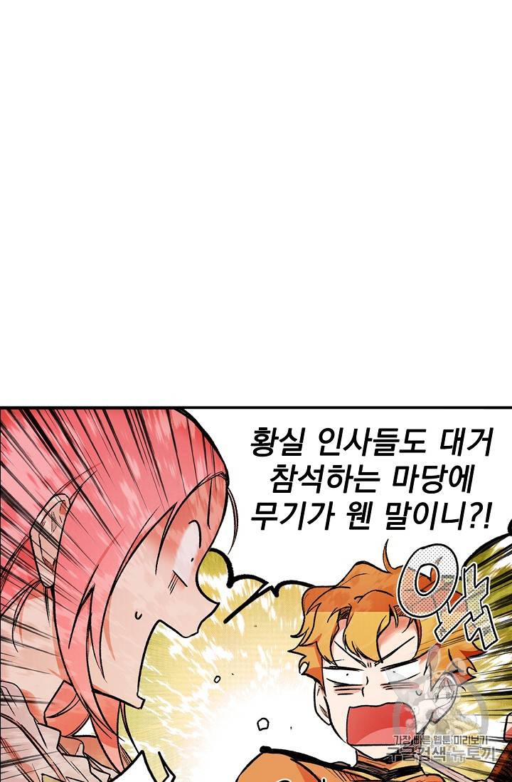어떤 계모님의 메르헨 19화 15