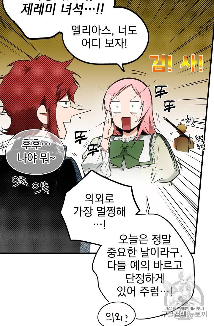 어떤 계모님의 메르헨 19화 17