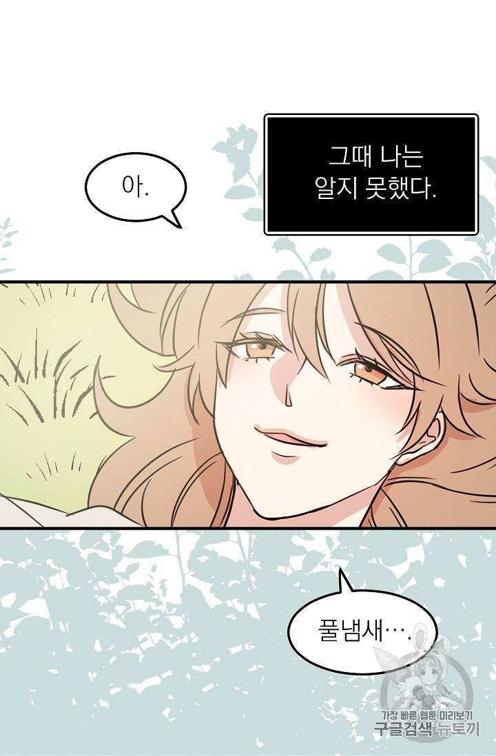 황제엔딩으로 가겠습니다 2화 2
