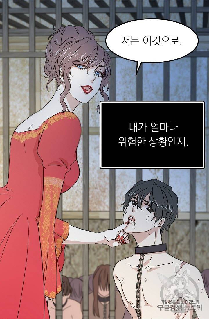 황제엔딩으로 가겠습니다 2화 3