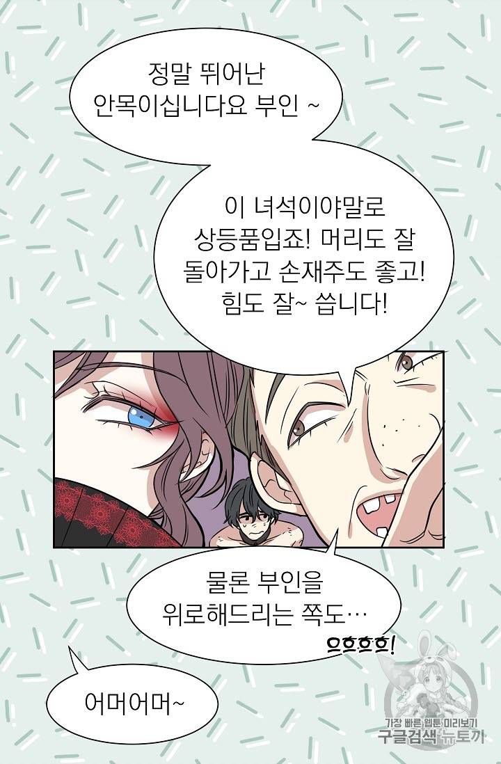 황제엔딩으로 가겠습니다 2화 6