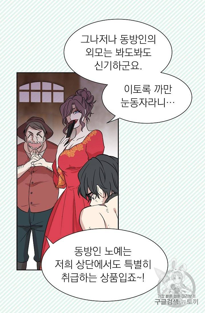황제엔딩으로 가겠습니다 2화 7