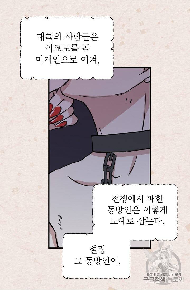 황제엔딩으로 가겠습니다 2화 10