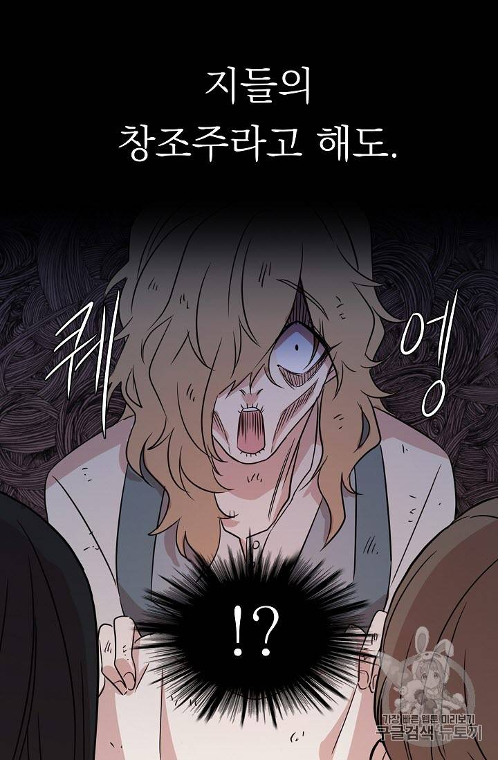 황제엔딩으로 가겠습니다 2화 11