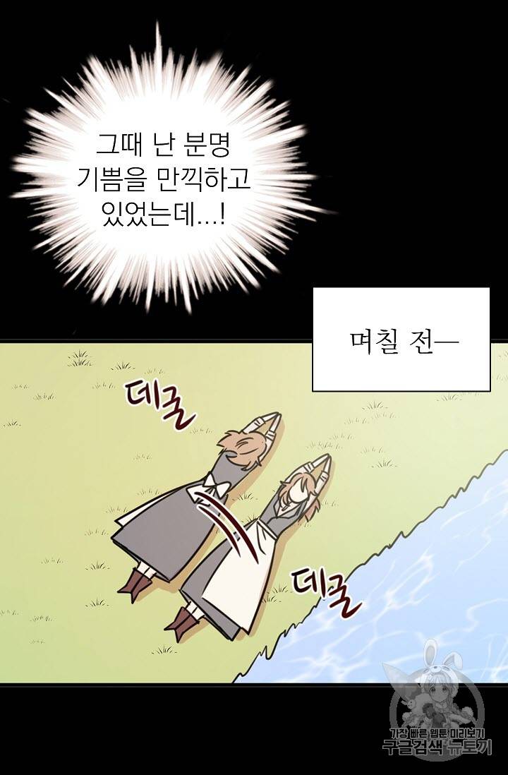 황제엔딩으로 가겠습니다 2화 13