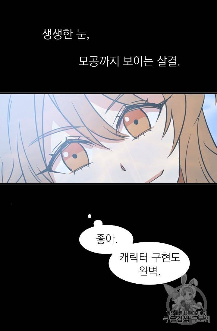 황제엔딩으로 가겠습니다 2화 15