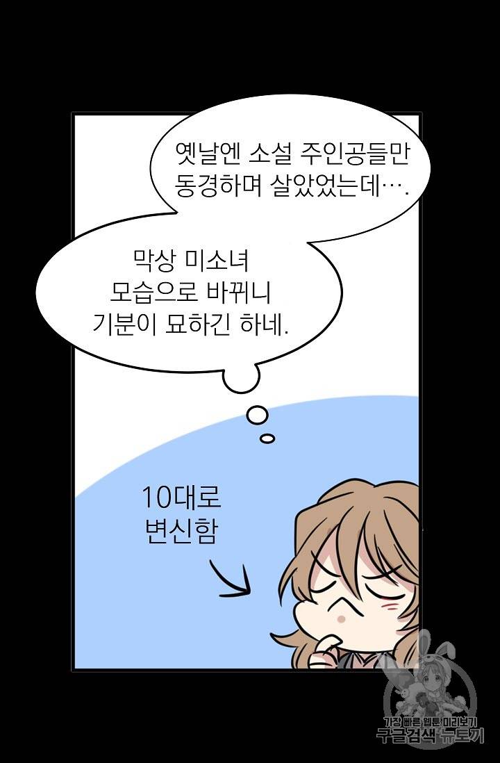 황제엔딩으로 가겠습니다 2화 16