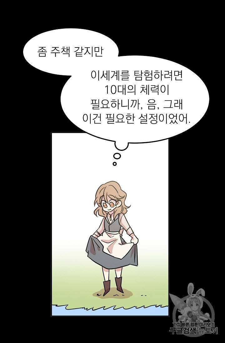 황제엔딩으로 가겠습니다 2화 17