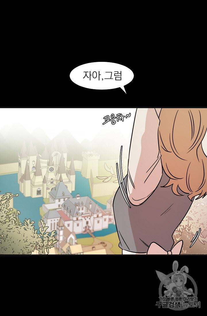 황제엔딩으로 가겠습니다 2화 18