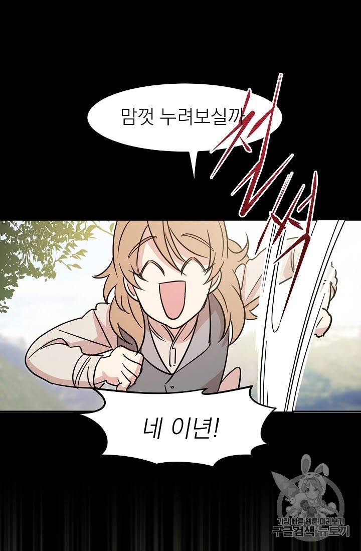 황제엔딩으로 가겠습니다 2화 19