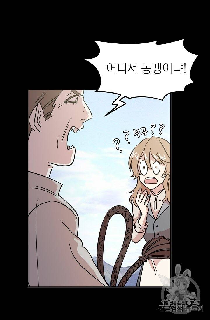 황제엔딩으로 가겠습니다 2화 21