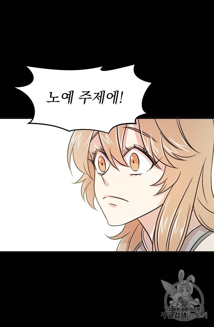 황제엔딩으로 가겠습니다 2화 22