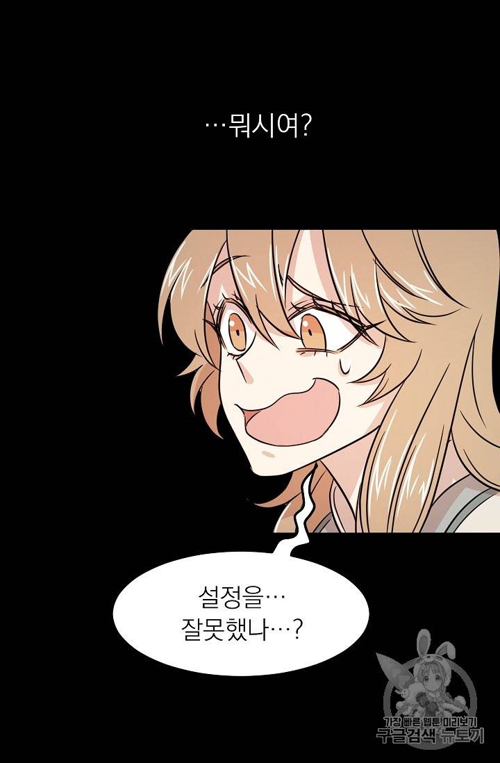 황제엔딩으로 가겠습니다 2화 23