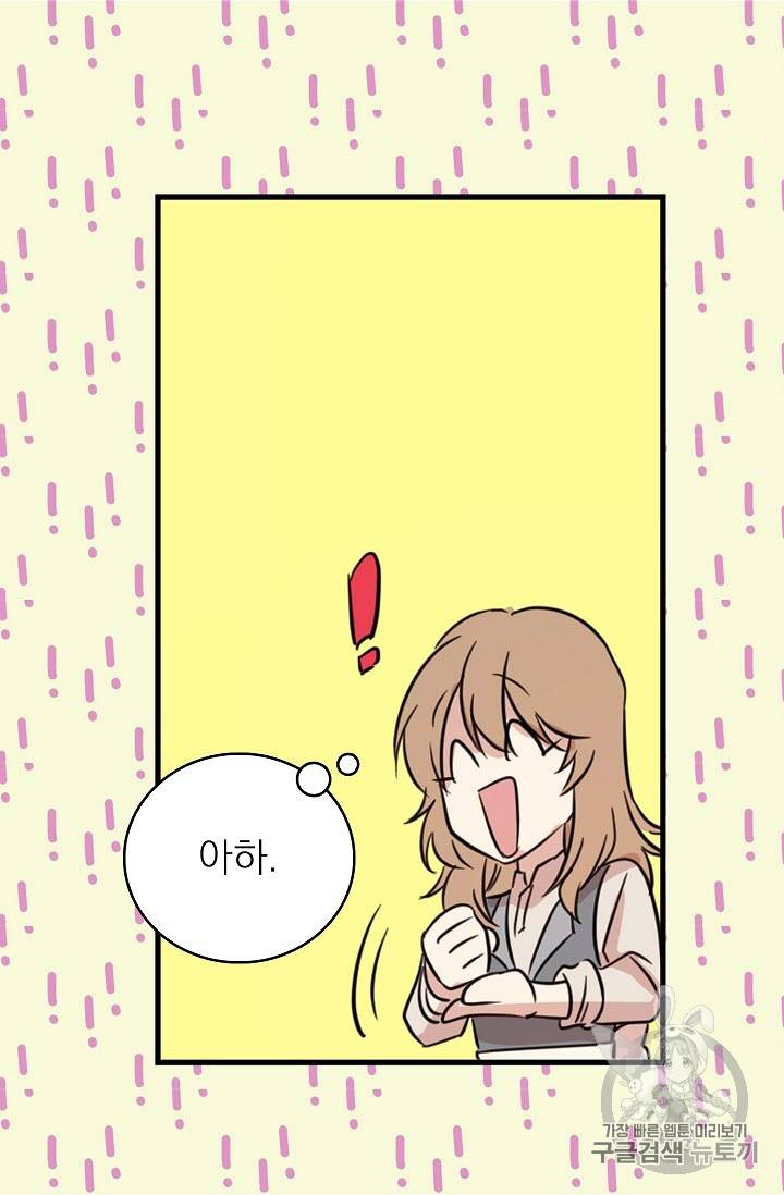 황제엔딩으로 가겠습니다 2화 25