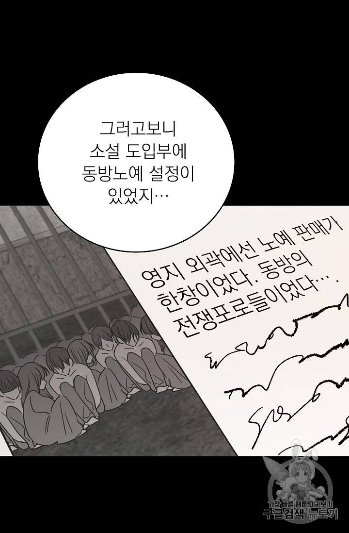 황제엔딩으로 가겠습니다 2화 26