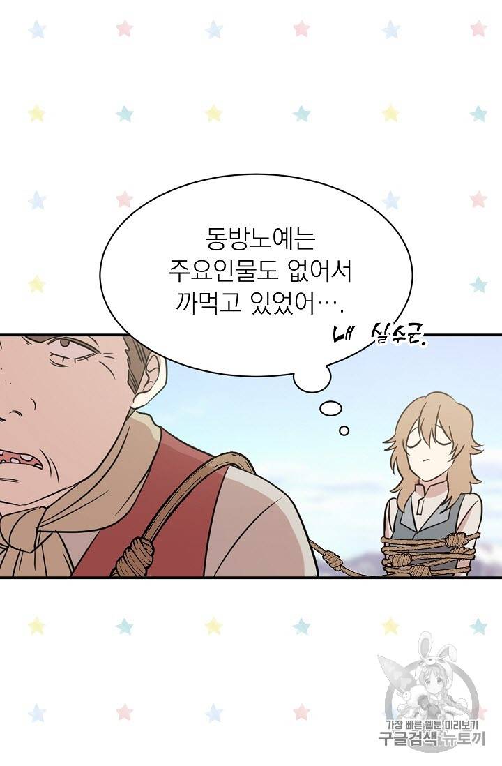 황제엔딩으로 가겠습니다 2화 27