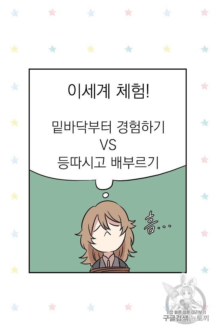 황제엔딩으로 가겠습니다 2화 28