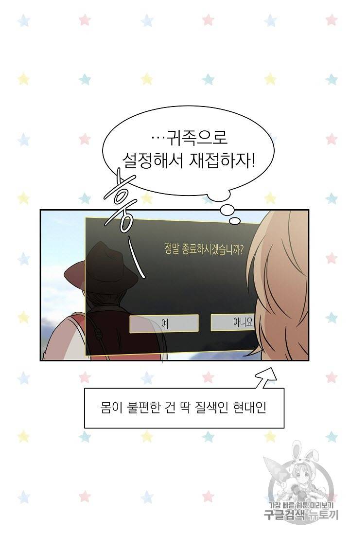 황제엔딩으로 가겠습니다 2화 29