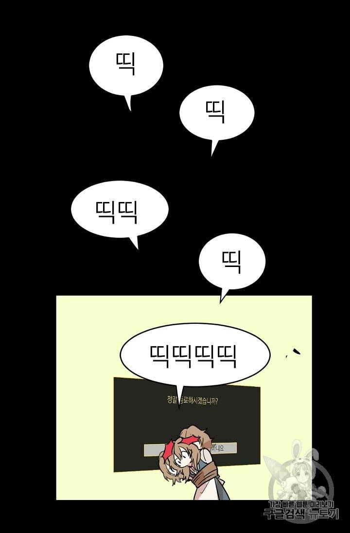 황제엔딩으로 가겠습니다 2화 32