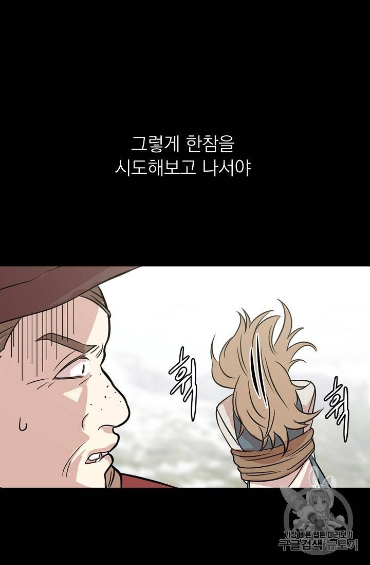 황제엔딩으로 가겠습니다 2화 33