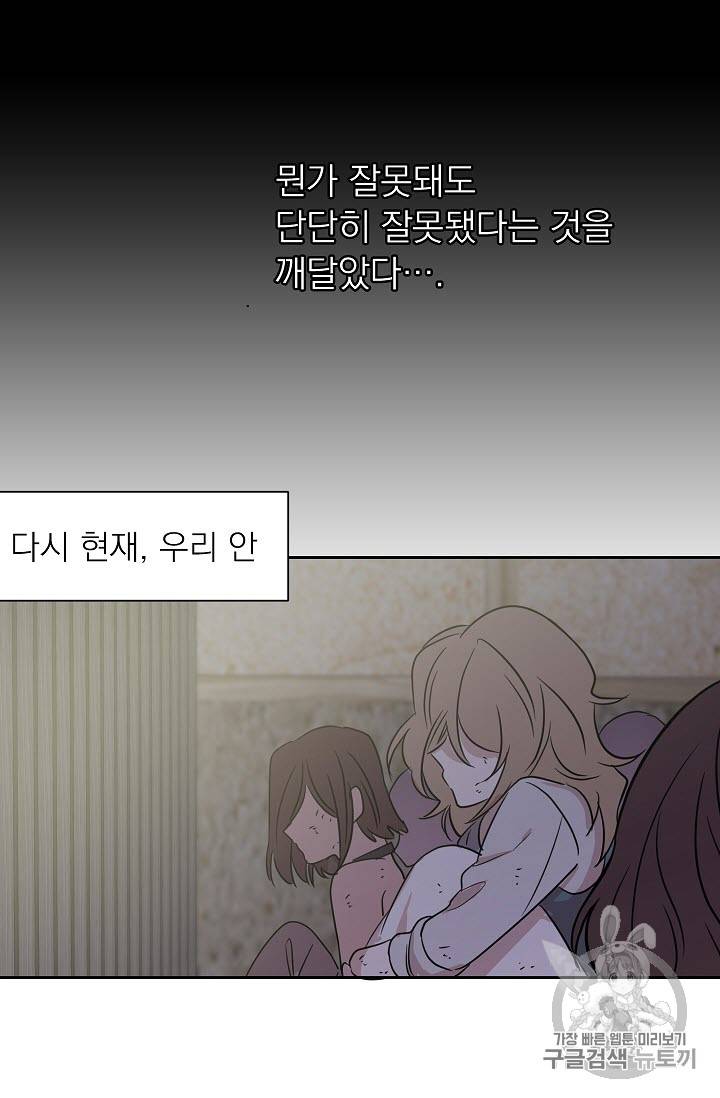 황제엔딩으로 가겠습니다 2화 34