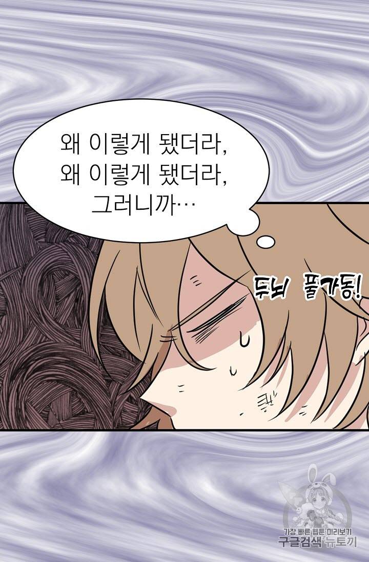 황제엔딩으로 가겠습니다 2화 35