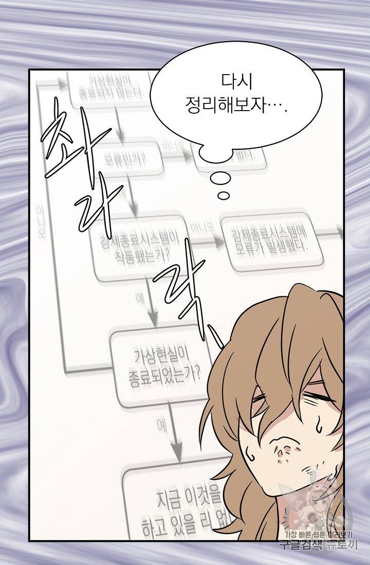 황제엔딩으로 가겠습니다 2화 36