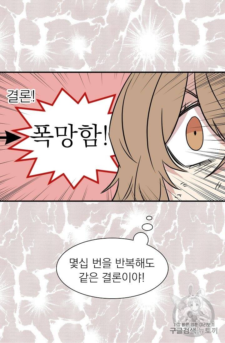 황제엔딩으로 가겠습니다 2화 37