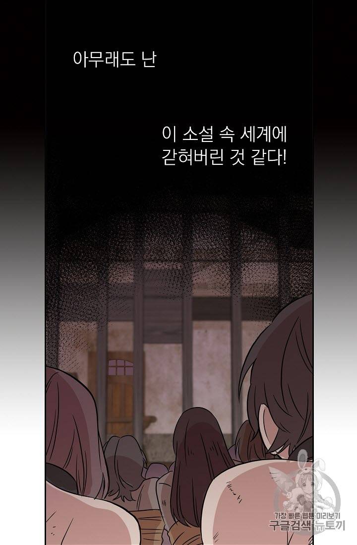 황제엔딩으로 가겠습니다 2화 38