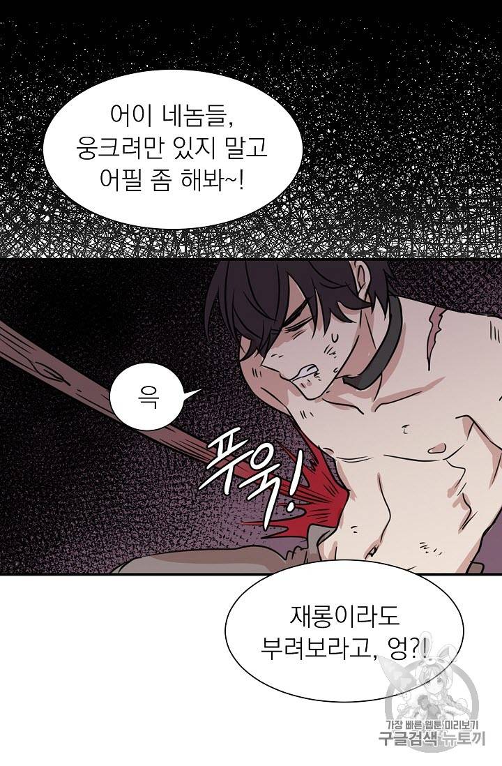 황제엔딩으로 가겠습니다 2화 39