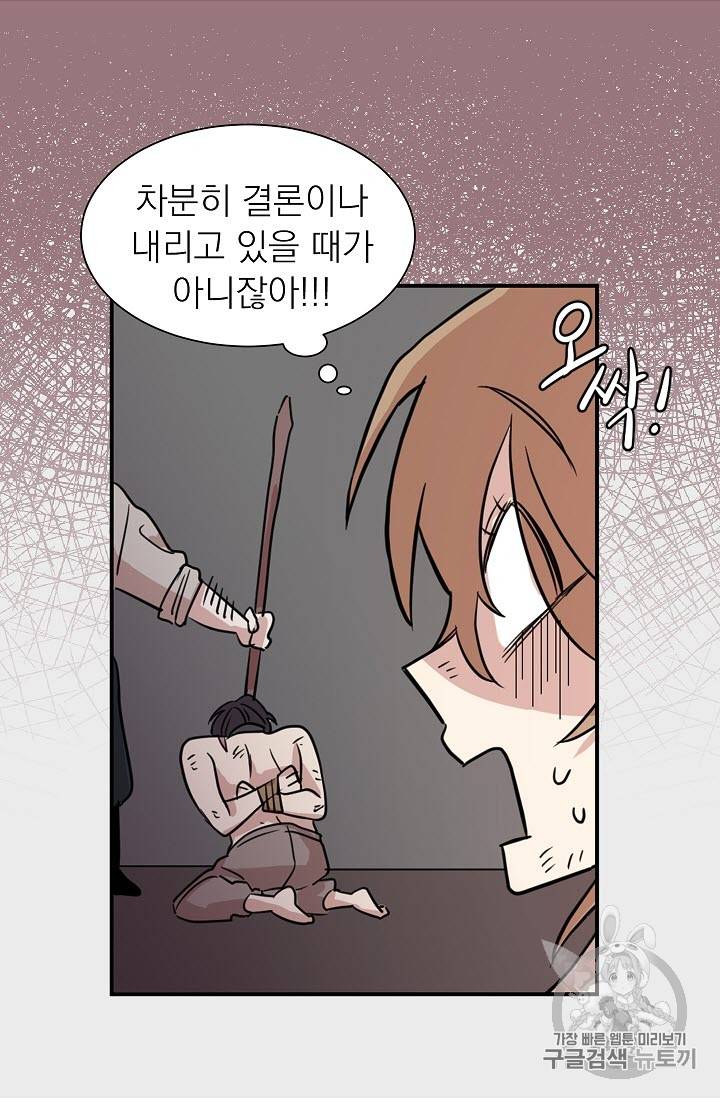 황제엔딩으로 가겠습니다 2화 40