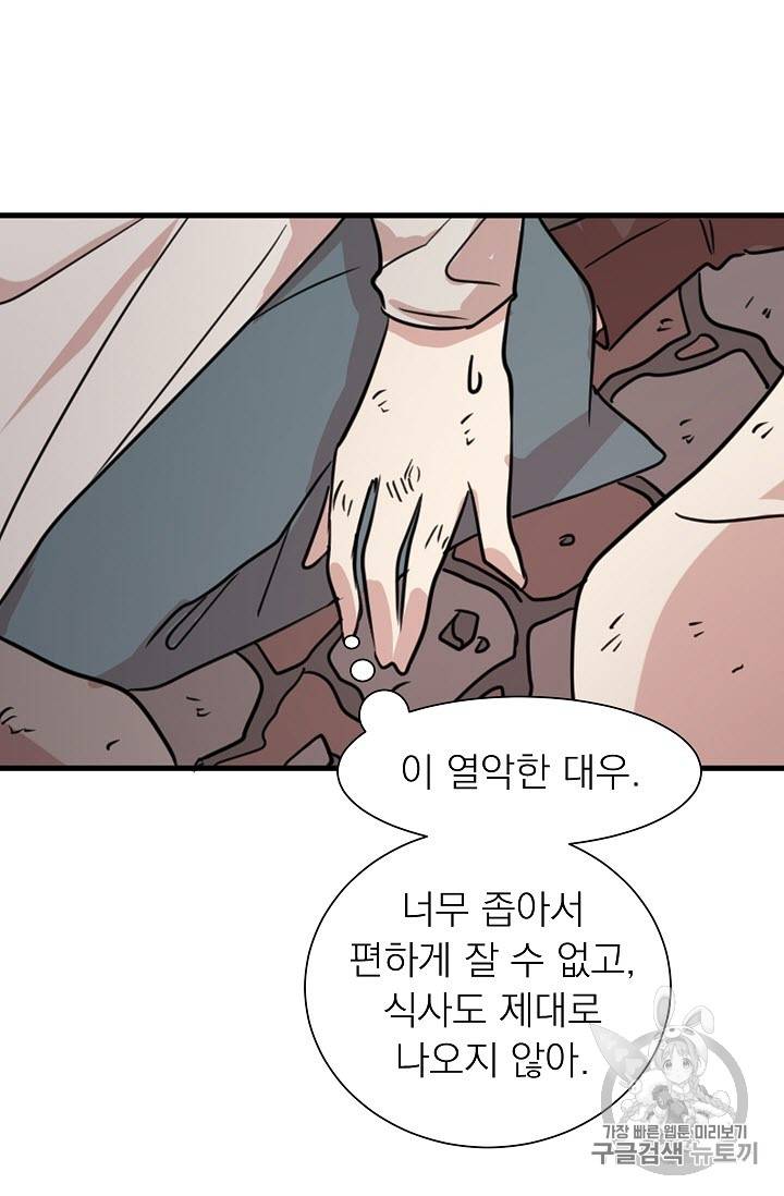 황제엔딩으로 가겠습니다 2화 41