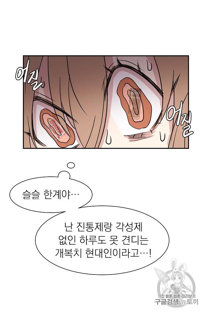 황제엔딩으로 가겠습니다 2화 42