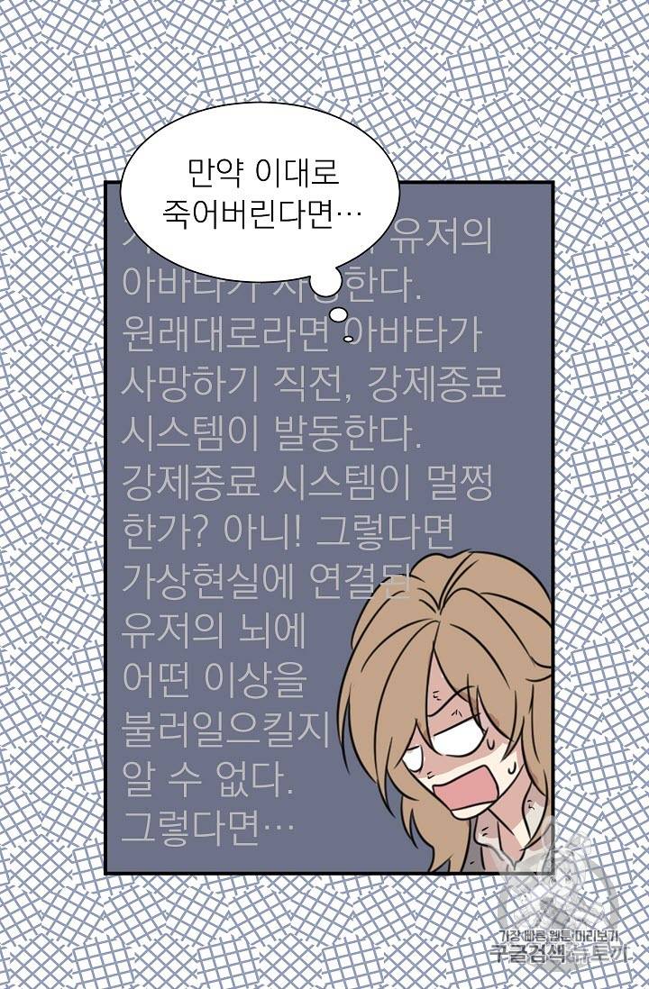 황제엔딩으로 가겠습니다 2화 43