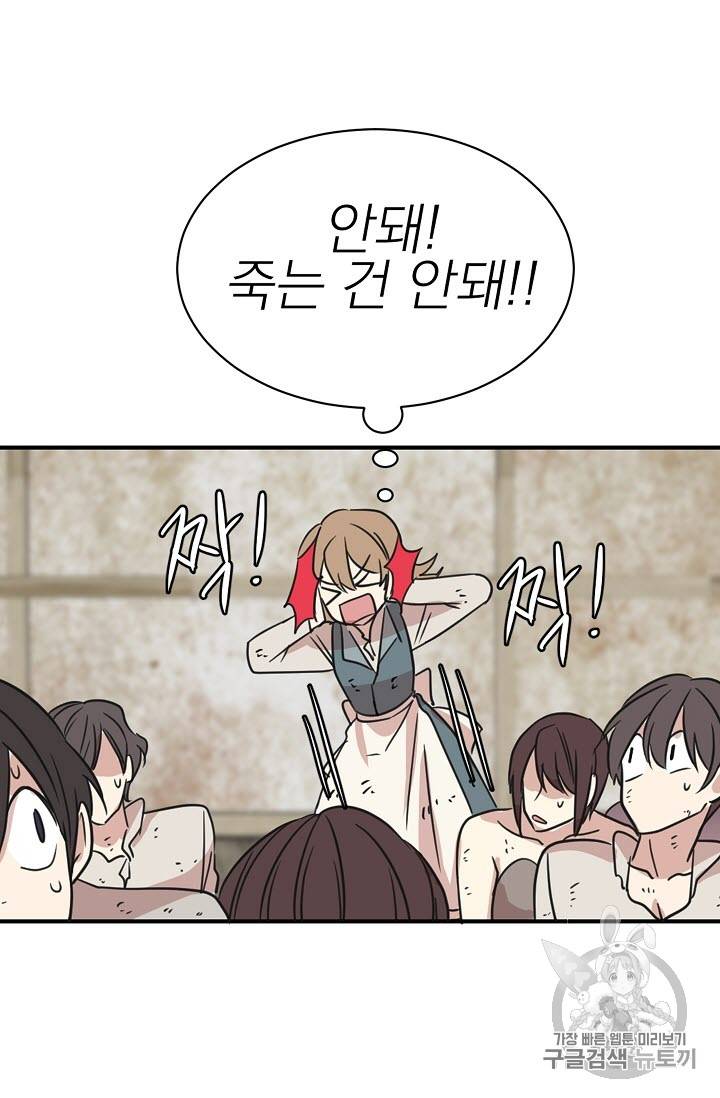 황제엔딩으로 가겠습니다 2화 44