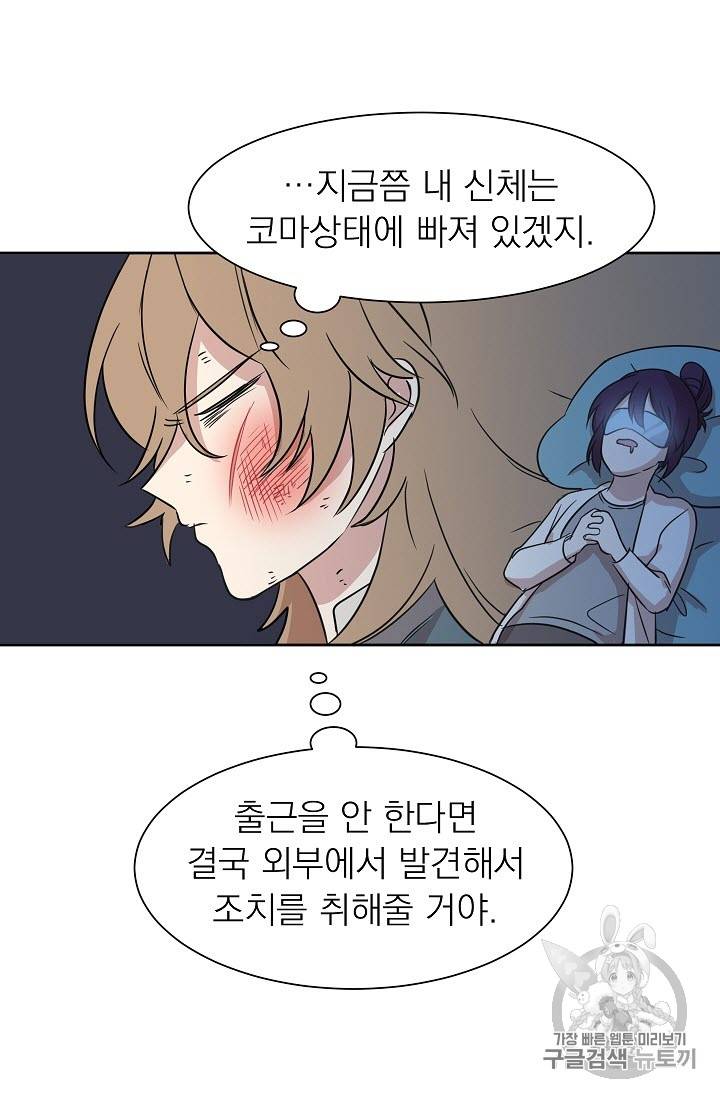 황제엔딩으로 가겠습니다 2화 45