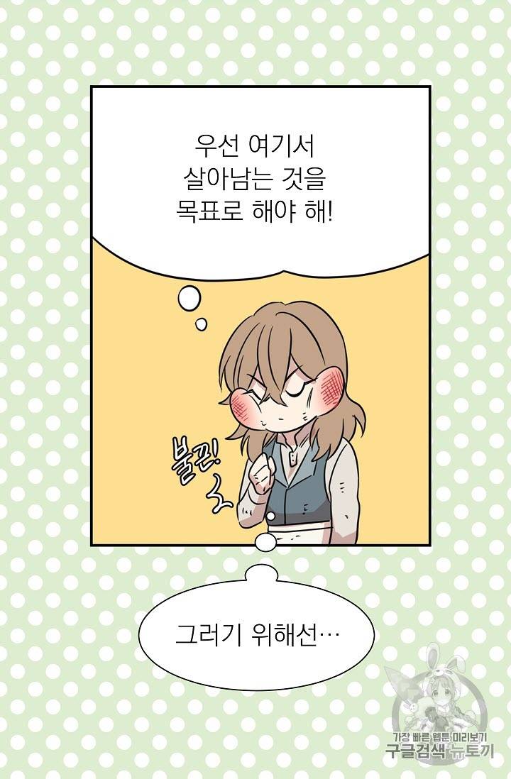 황제엔딩으로 가겠습니다 2화 46