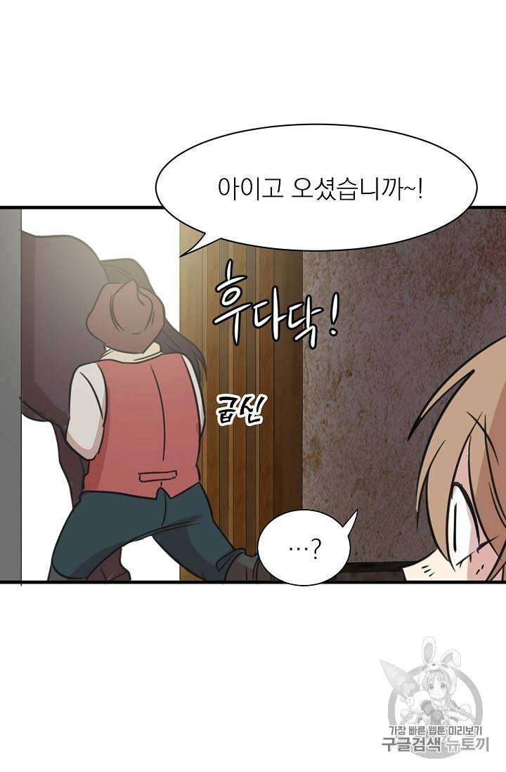 황제엔딩으로 가겠습니다 2화 47