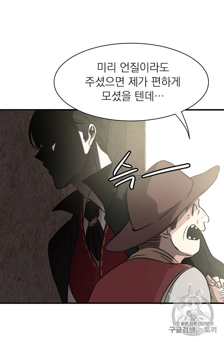 황제엔딩으로 가겠습니다 2화 48