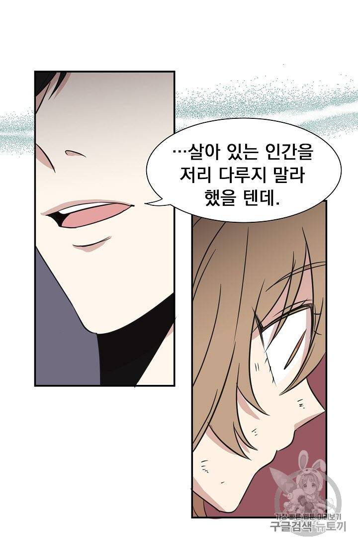 황제엔딩으로 가겠습니다 2화 50