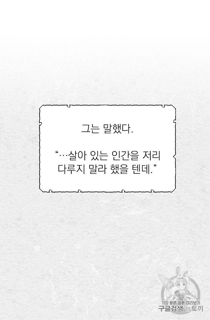 황제엔딩으로 가겠습니다 2화 51