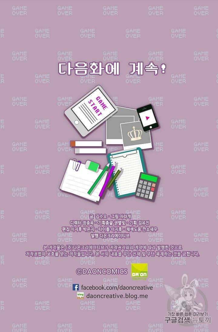 황제엔딩으로 가겠습니다 2화 52