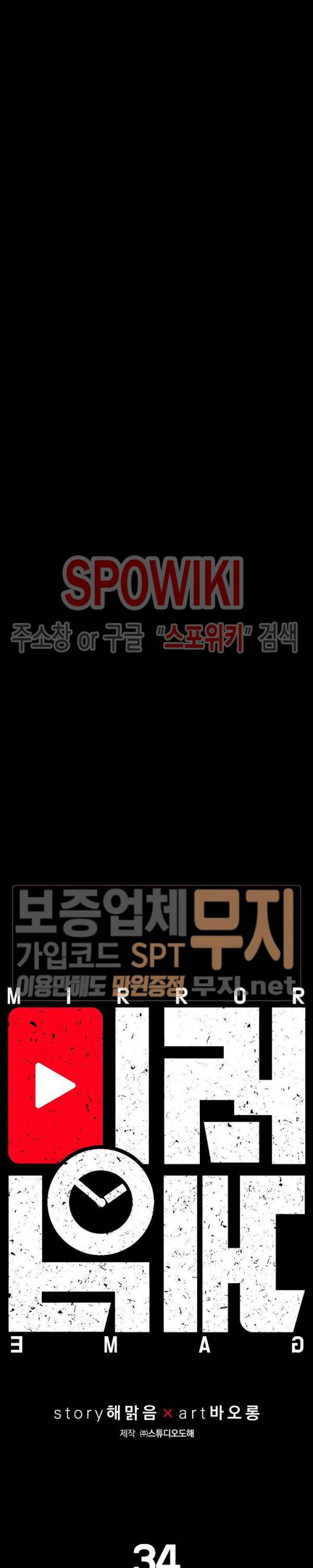 미러게임 34화 3
