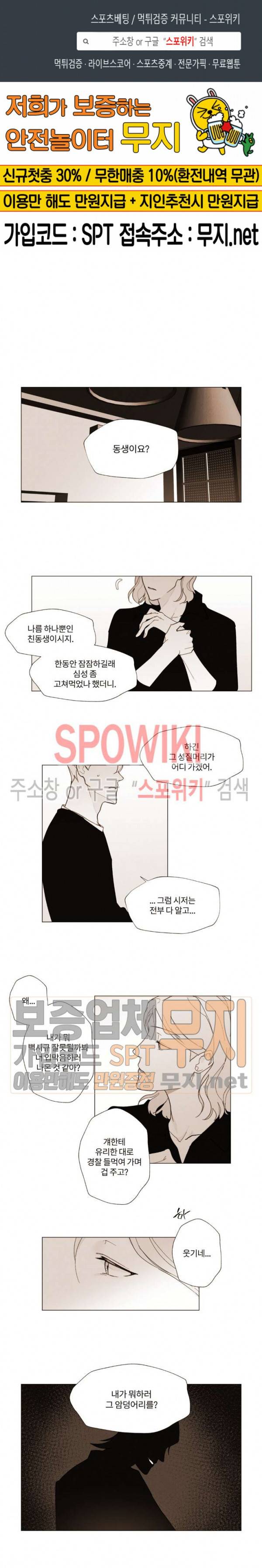 진솔한 세계 20화 1