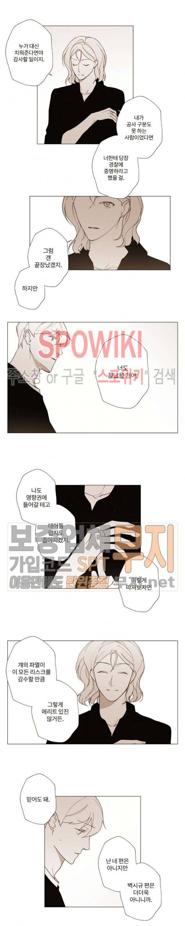 진솔한 세계 20화 2