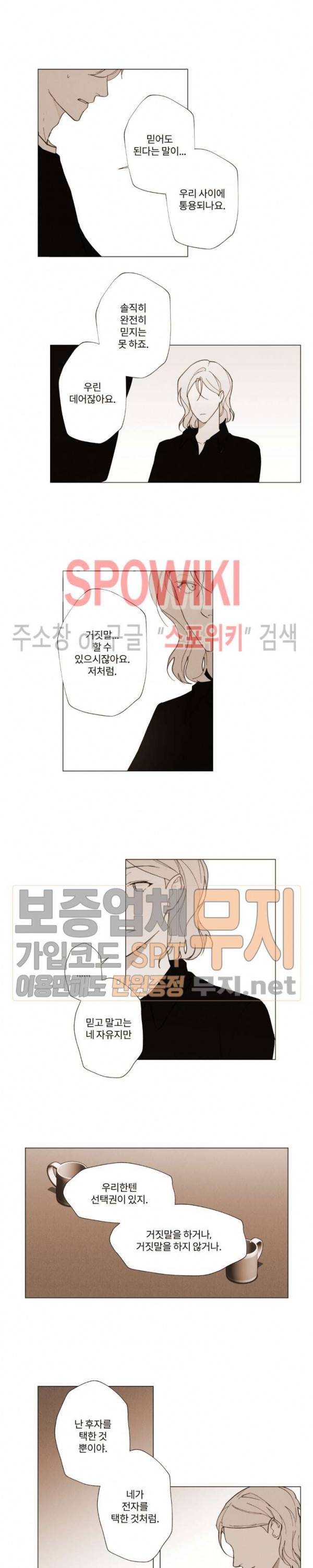 진솔한 세계 20화 3