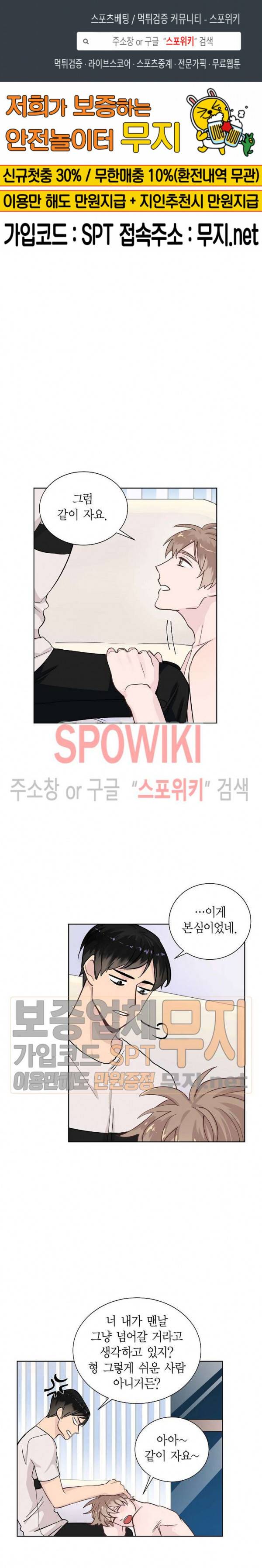 키스톤 로맨틱 콤비 28화 1