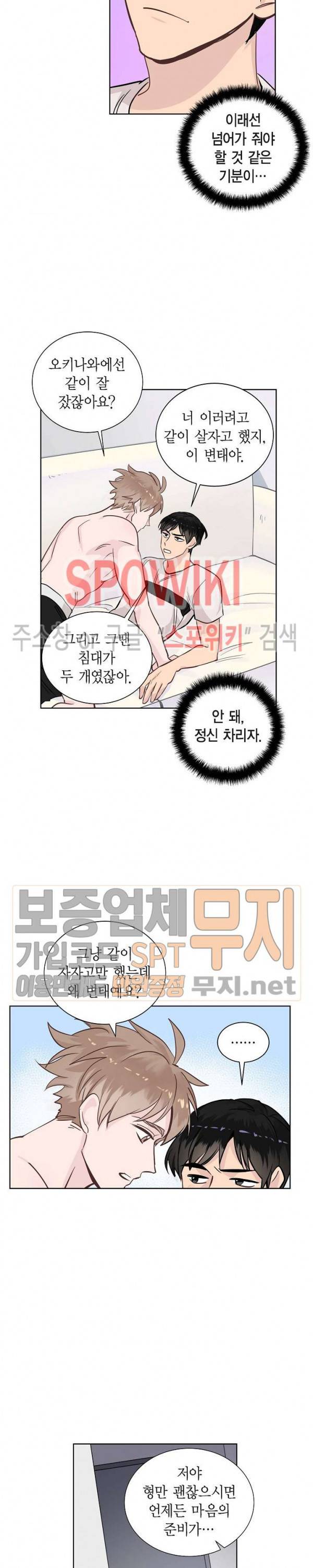 키스톤 로맨틱 콤비 28화 3